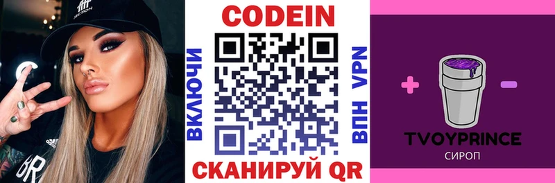 Кодеиновый сироп Lean напиток Lean (лин)  hydra сайт  Вышний Волочёк 